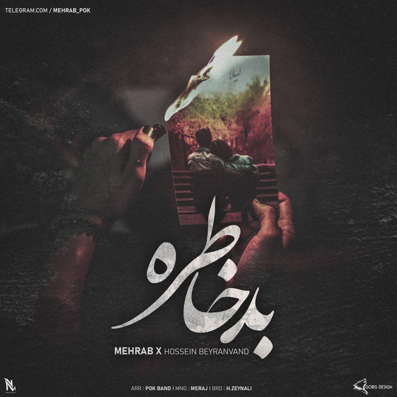 مهراب و حسین بیرانوند بد خاطره